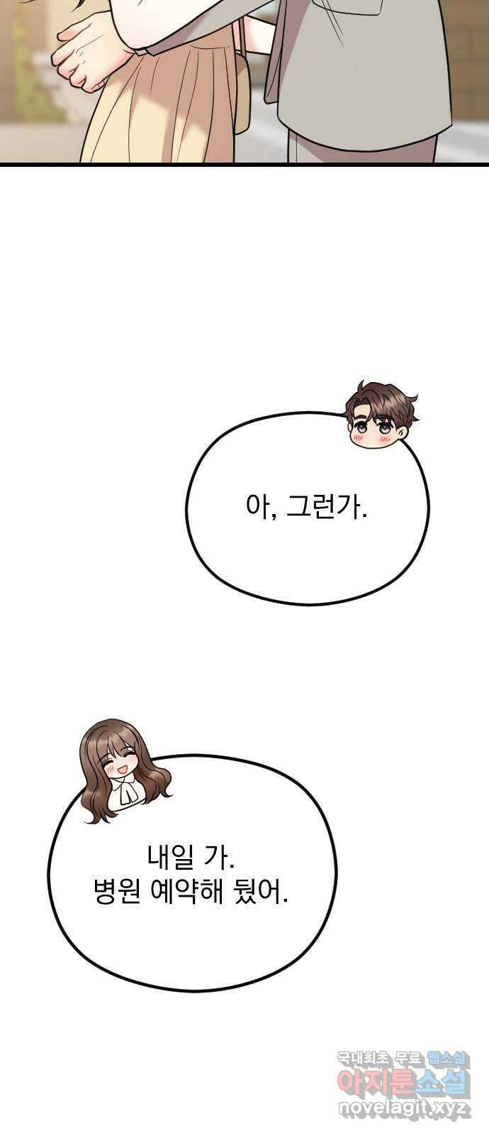 이븐 모어 60화 78