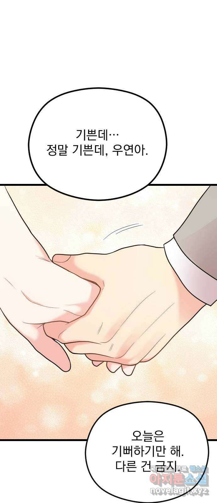 이븐 모어 60화 79