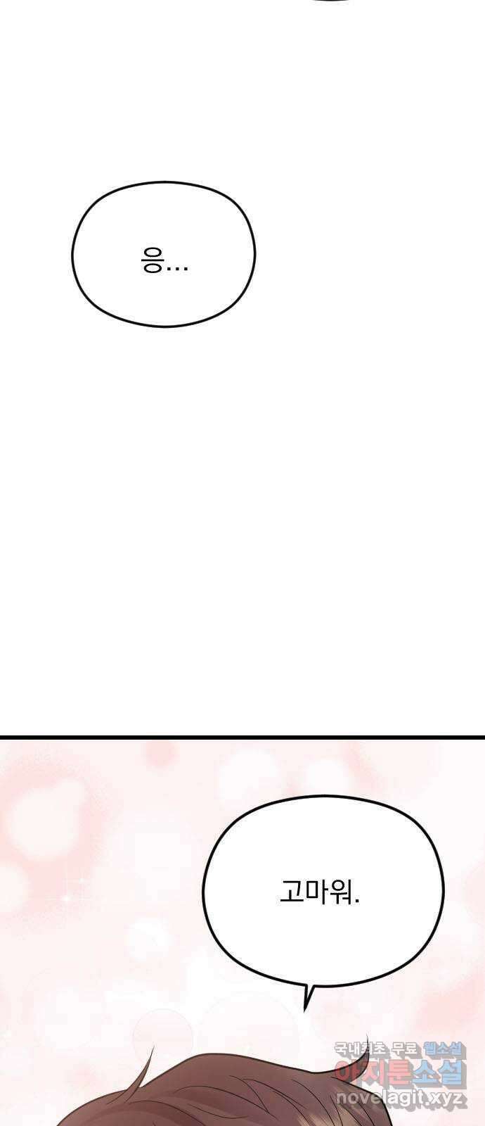 이븐 모어 60화 80