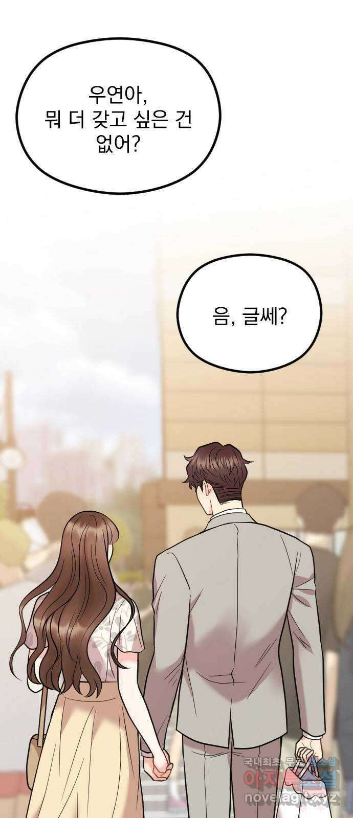이븐 모어 60화 82