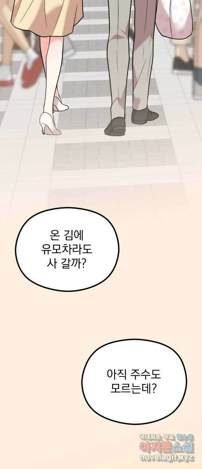 이븐 모어 60화 83