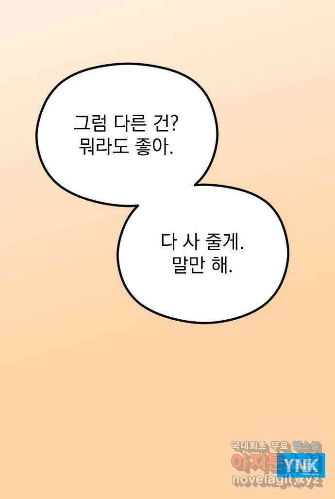 이븐 모어 60화 84