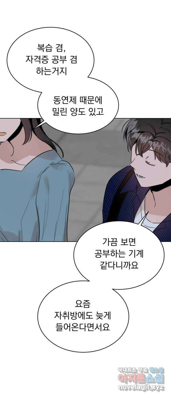 찐:종합게임동아리 89화 3
