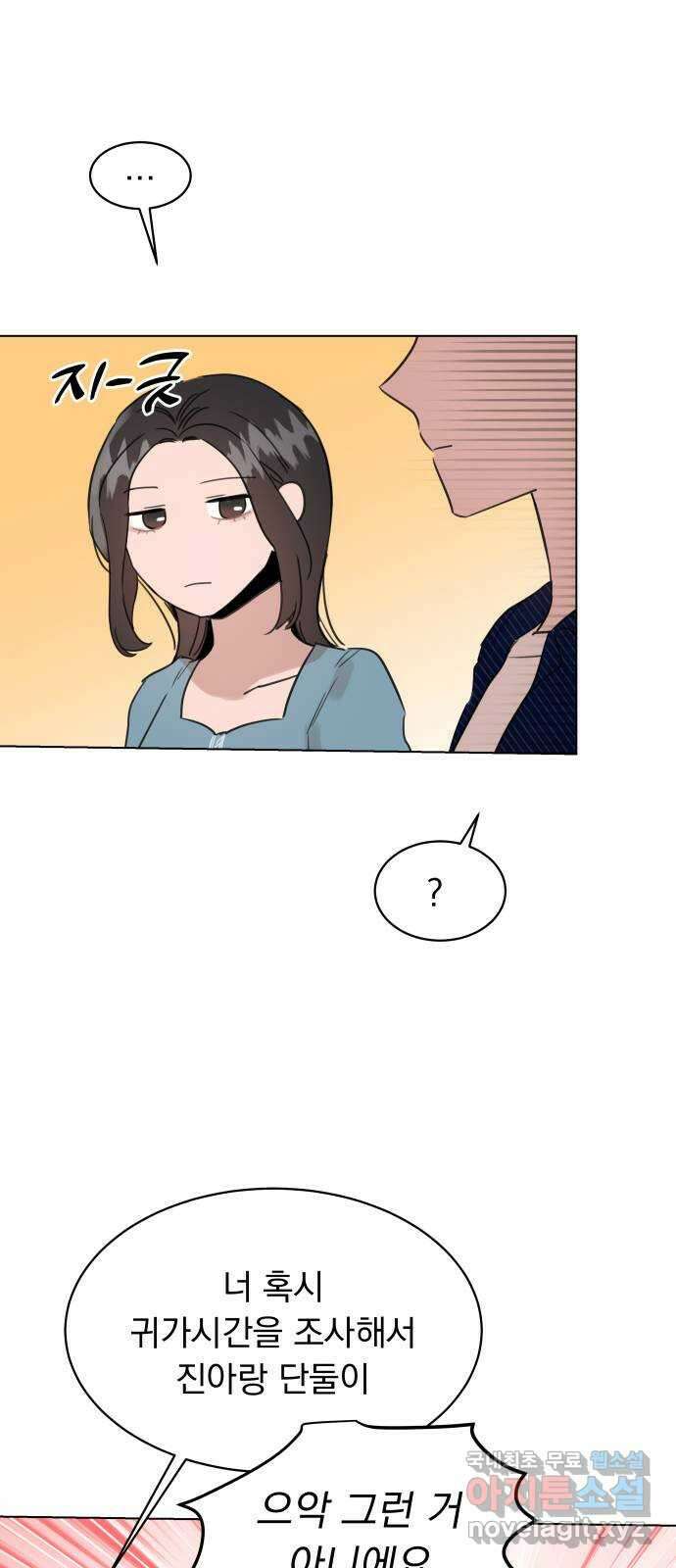 찐:종합게임동아리 89화 4