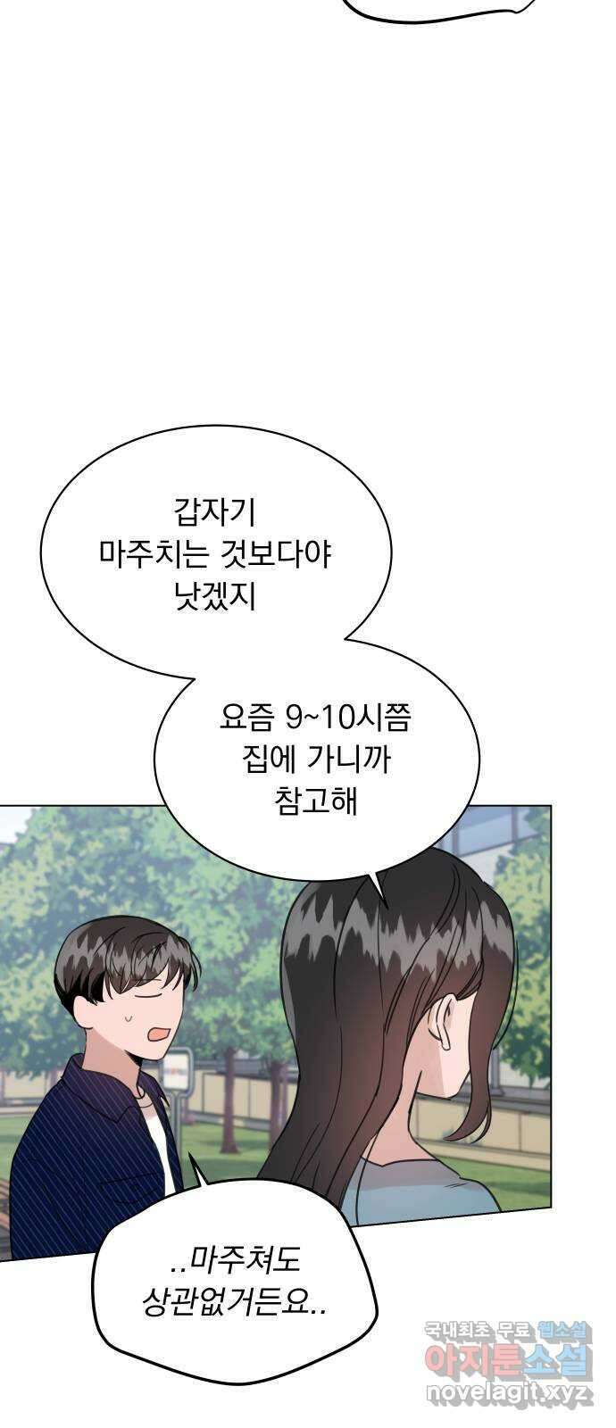 찐:종합게임동아리 89화 6