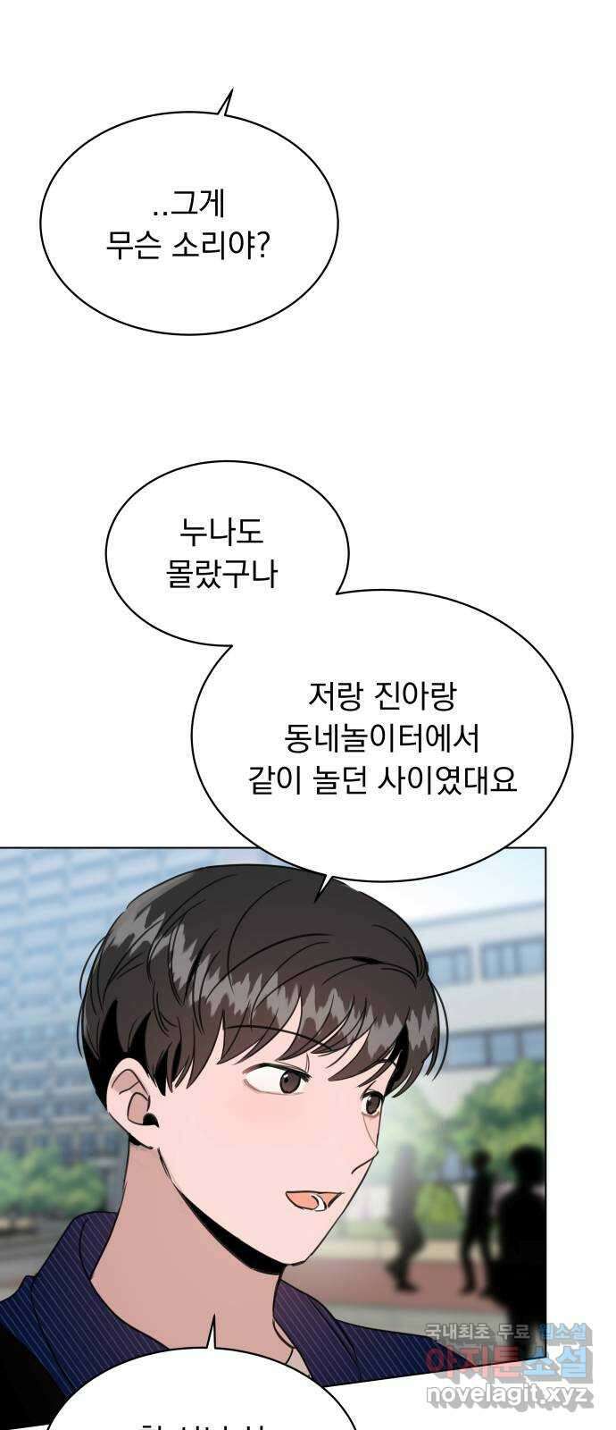 찐:종합게임동아리 89화 13