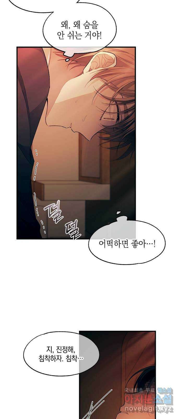 연우의 순정 97화 2
