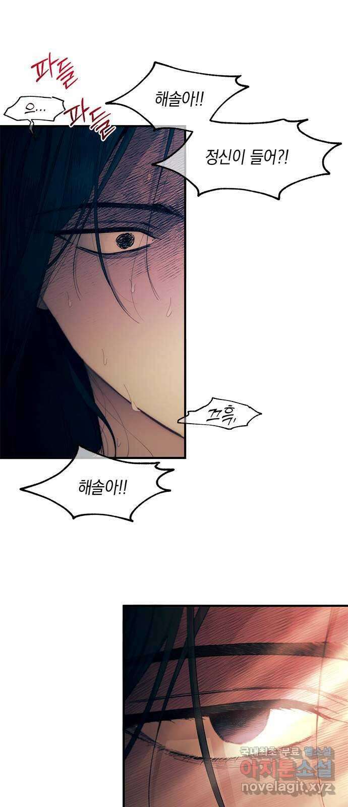연우의 순정 97화 4