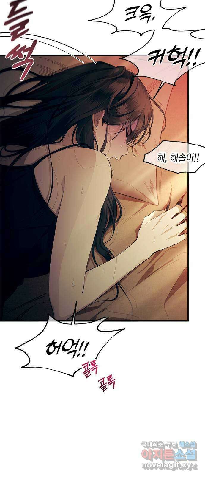 연우의 순정 97화 8