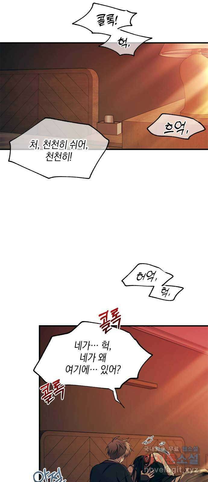 연우의 순정 97화 9