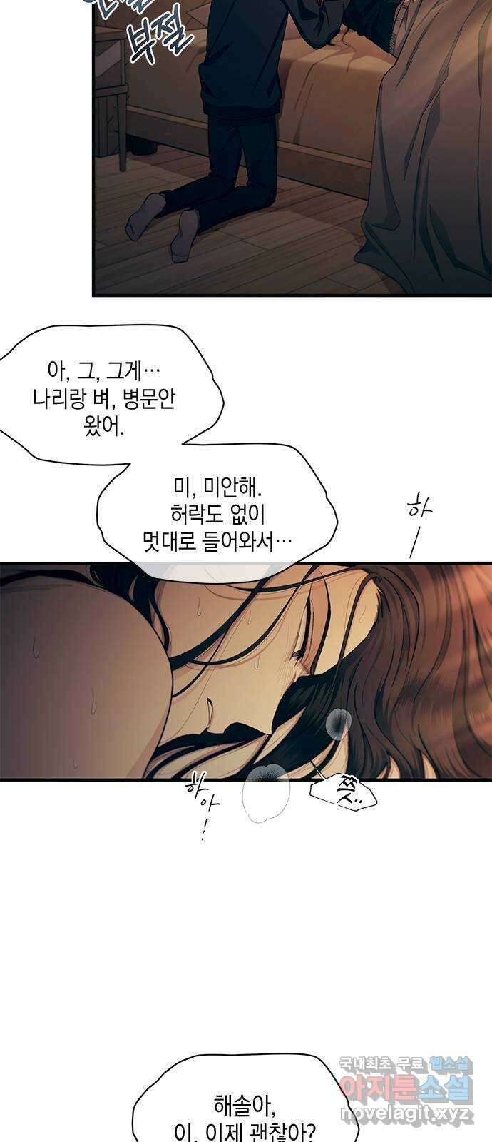 연우의 순정 97화 10