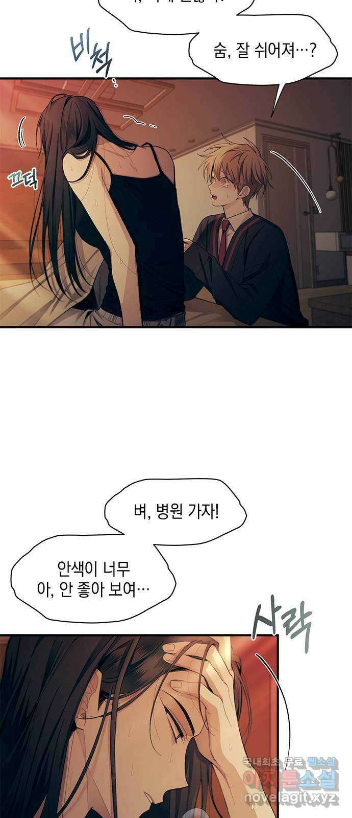 연우의 순정 97화 11