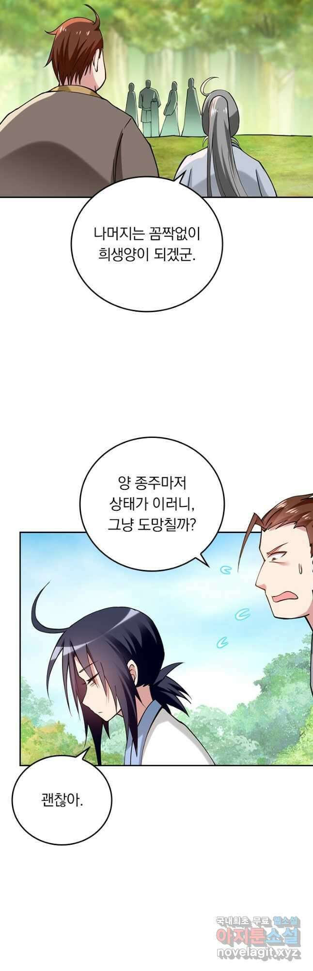 만렙종주 175화 2
