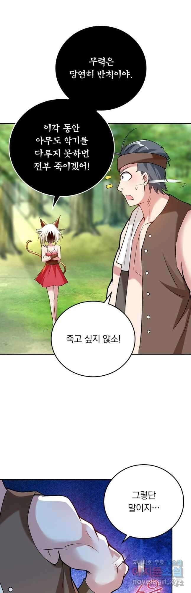 만렙종주 175화 5