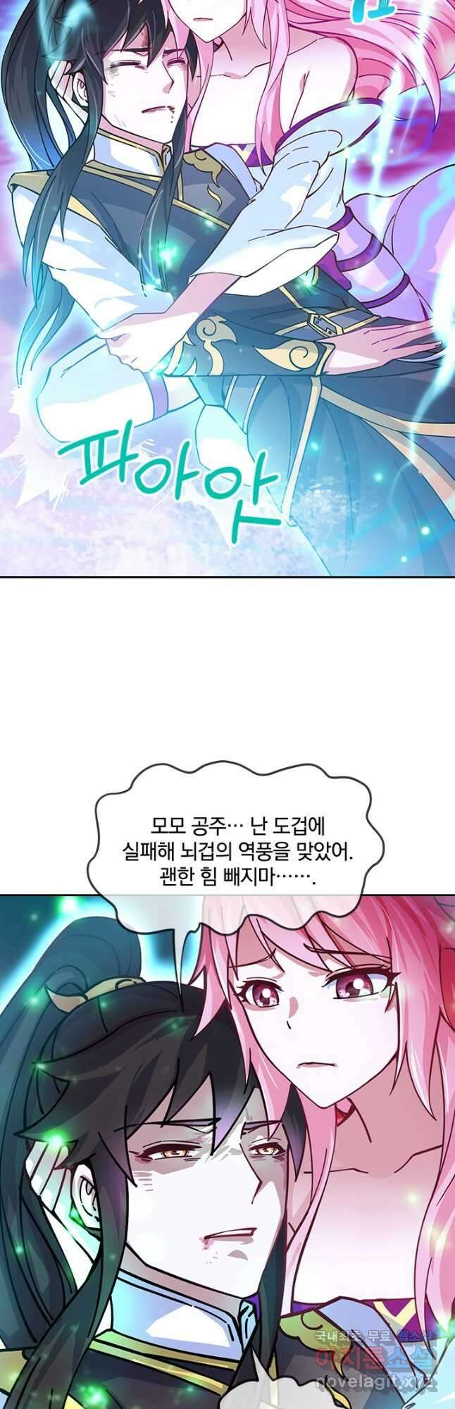 절세전혼 141화 7