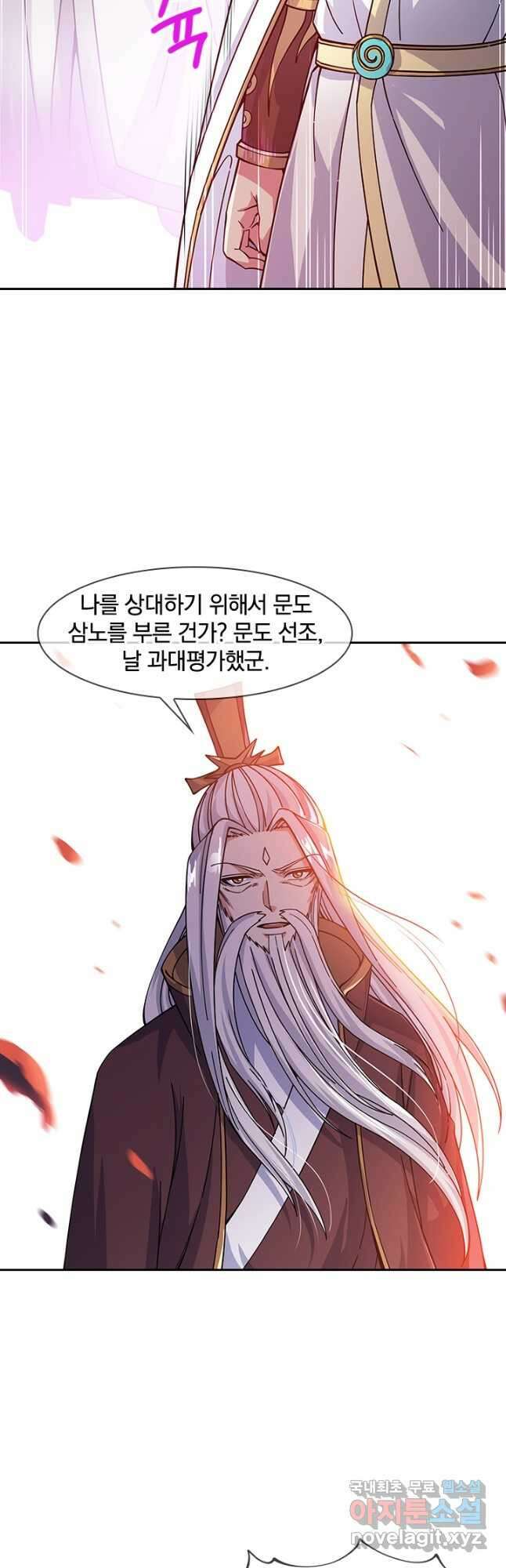 절세전혼 141화 11