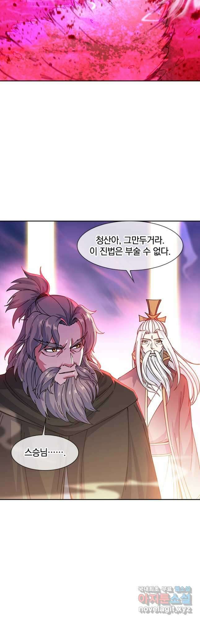 절세전혼 141화 17