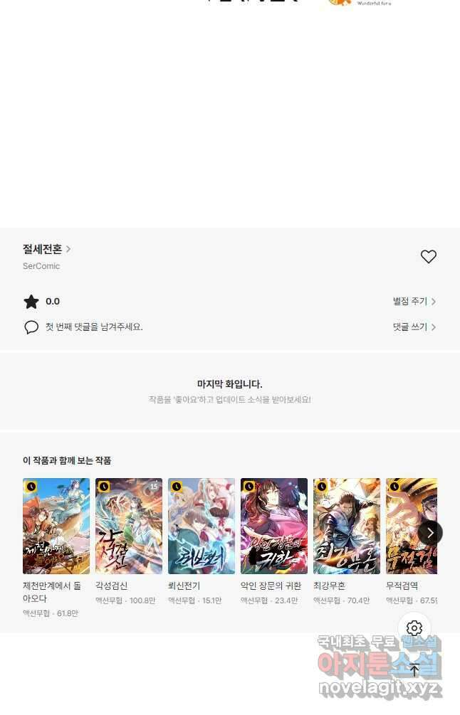 절세전혼 141화 49