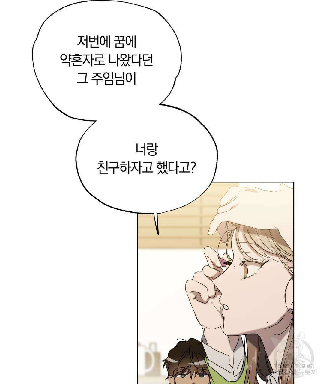 서리 내리는 21화 5