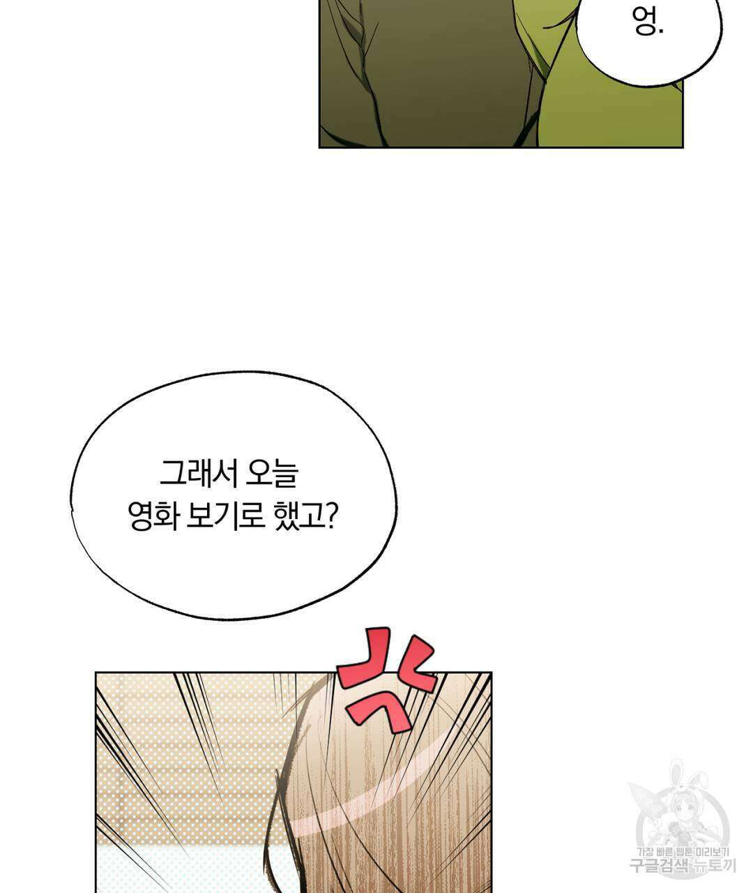 서리 내리는 21화 7