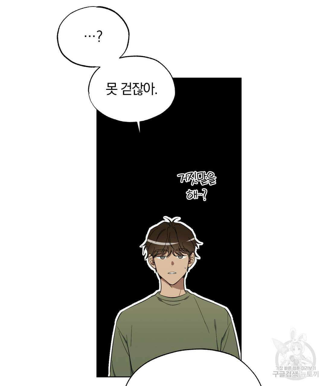 서리 내리는 21화 11