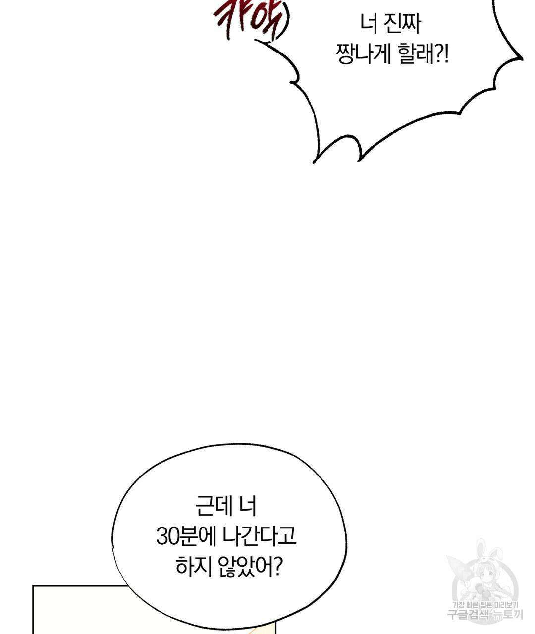 서리 내리는 21화 13