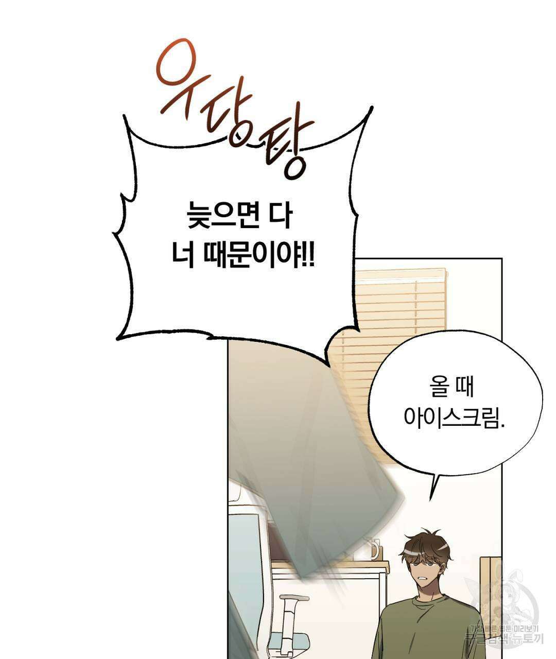서리 내리는 21화 17