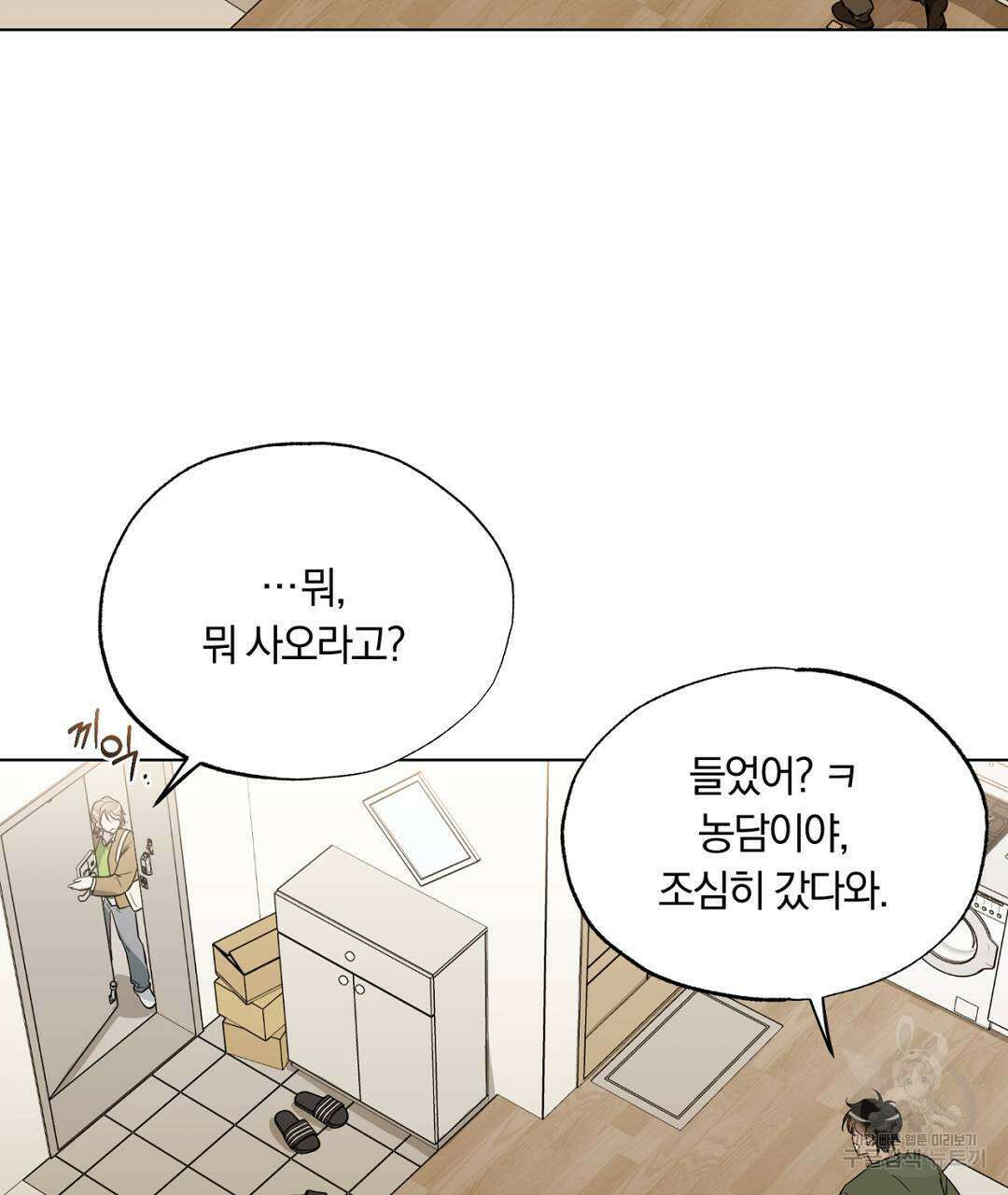 서리 내리는 21화 21