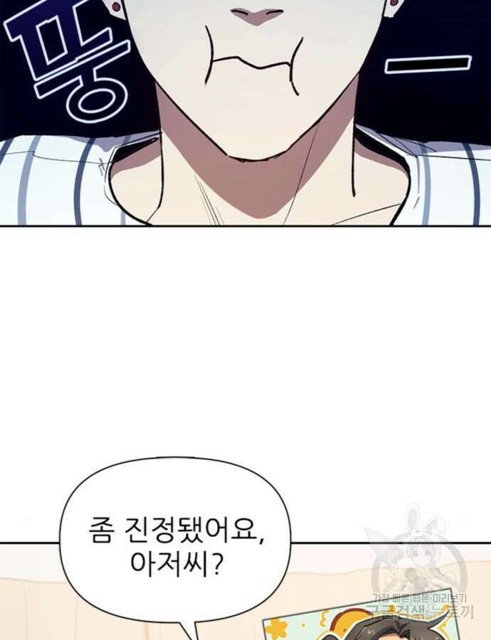 내가 키운 S급들 66화 3