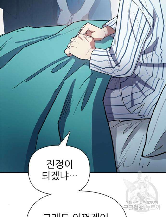 내가 키운 S급들 66화 5