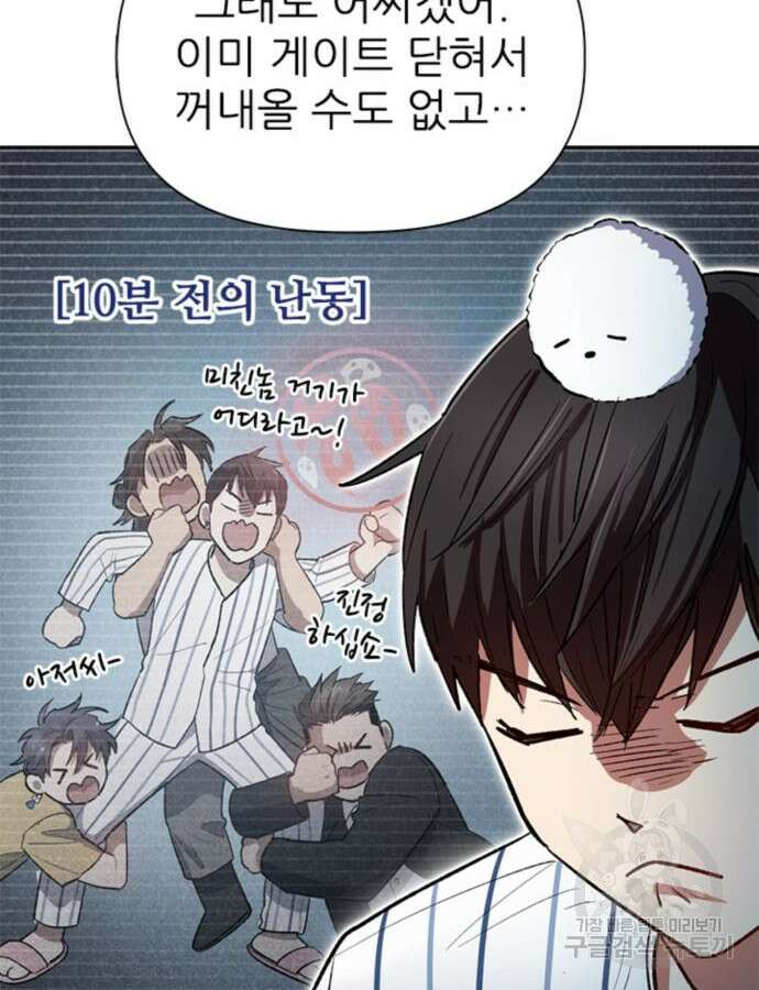 내가 키운 S급들 66화 6