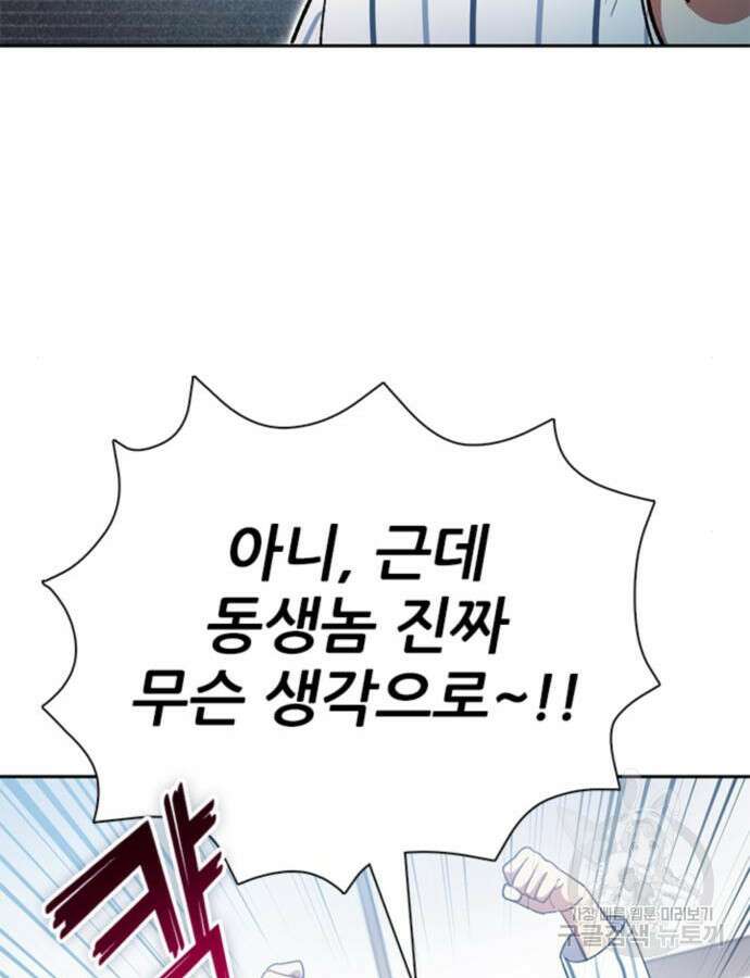 내가 키운 S급들 66화 7
