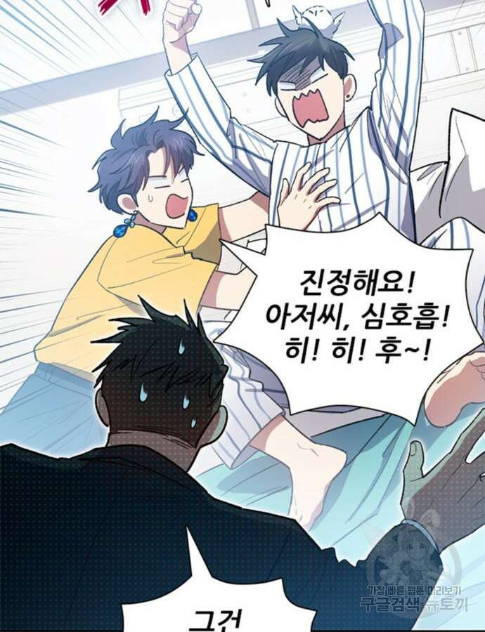내가 키운 S급들 66화 8