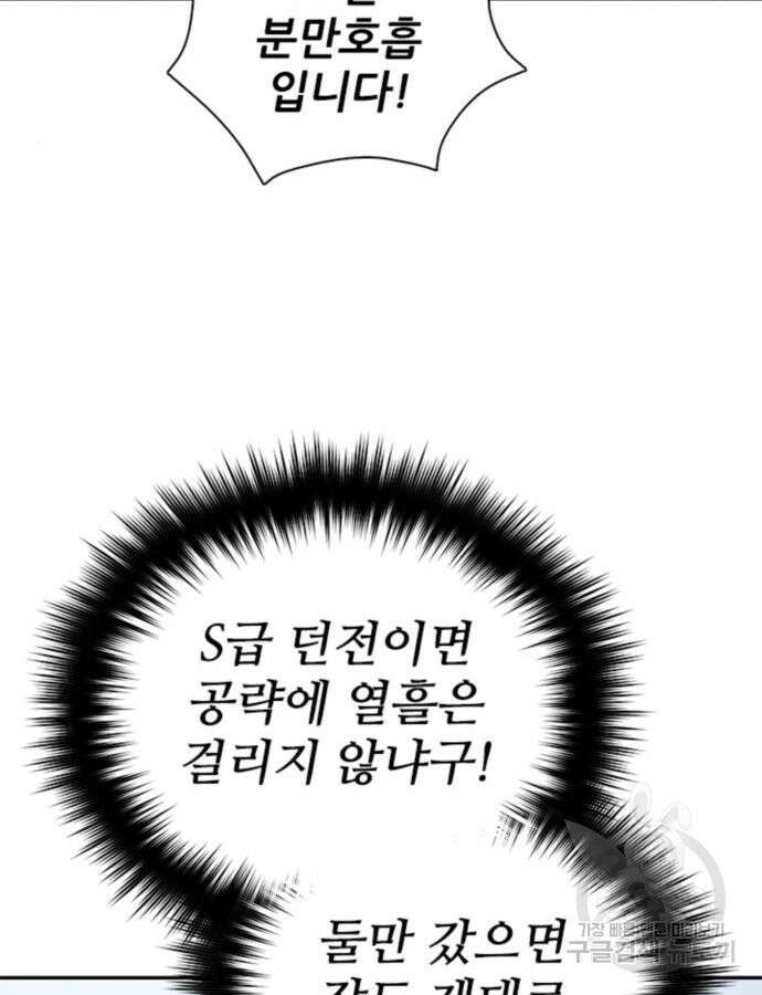 내가 키운 S급들 66화 9