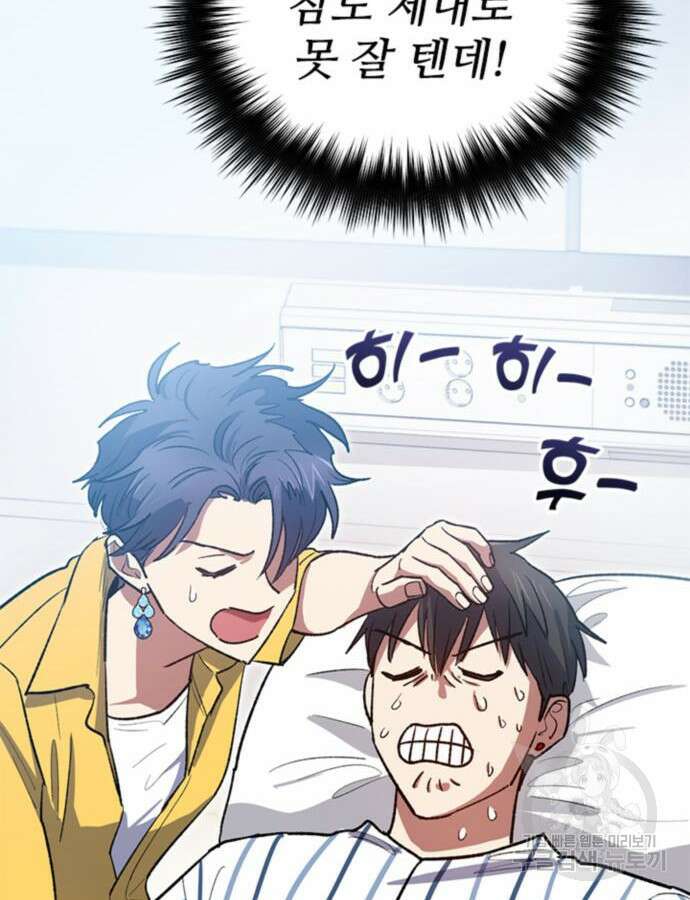내가 키운 S급들 66화 10