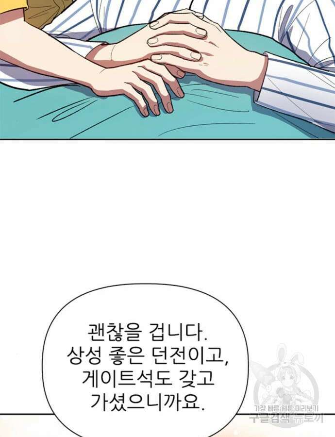 내가 키운 S급들 66화 11