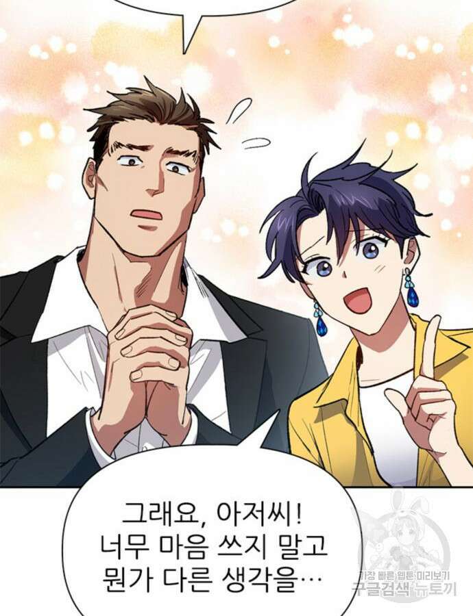 내가 키운 S급들 66화 12