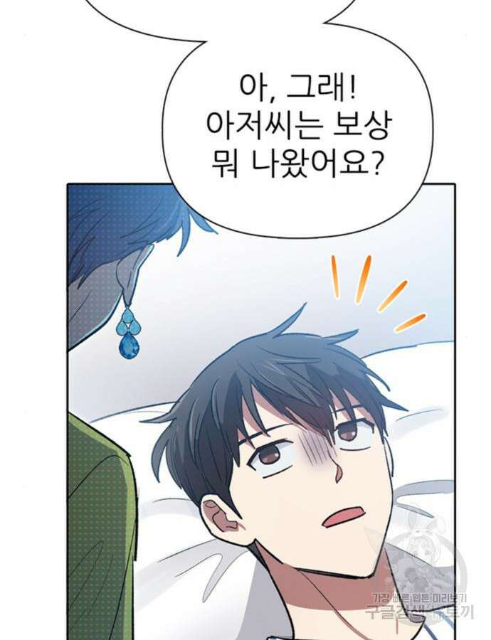 내가 키운 S급들 66화 13