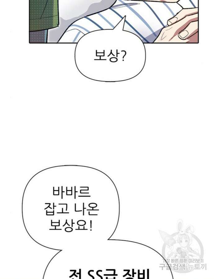 내가 키운 S급들 66화 14