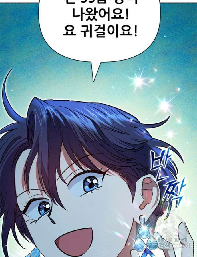 내가 키운 S급들 66화 15