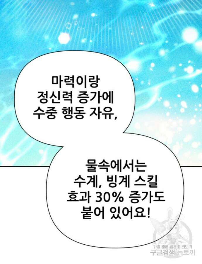 내가 키운 S급들 66화 18