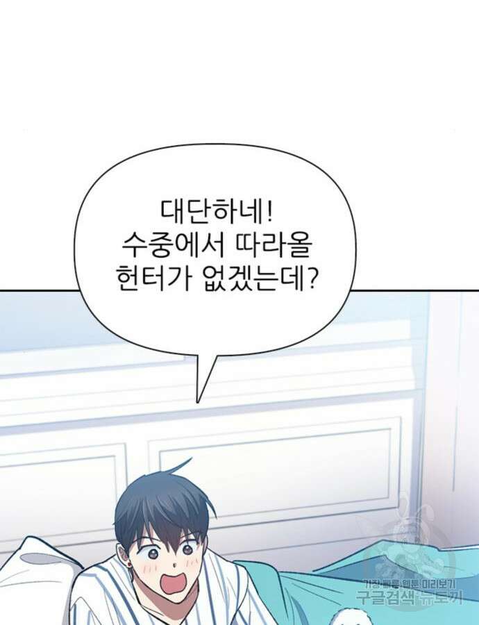 내가 키운 S급들 66화 19