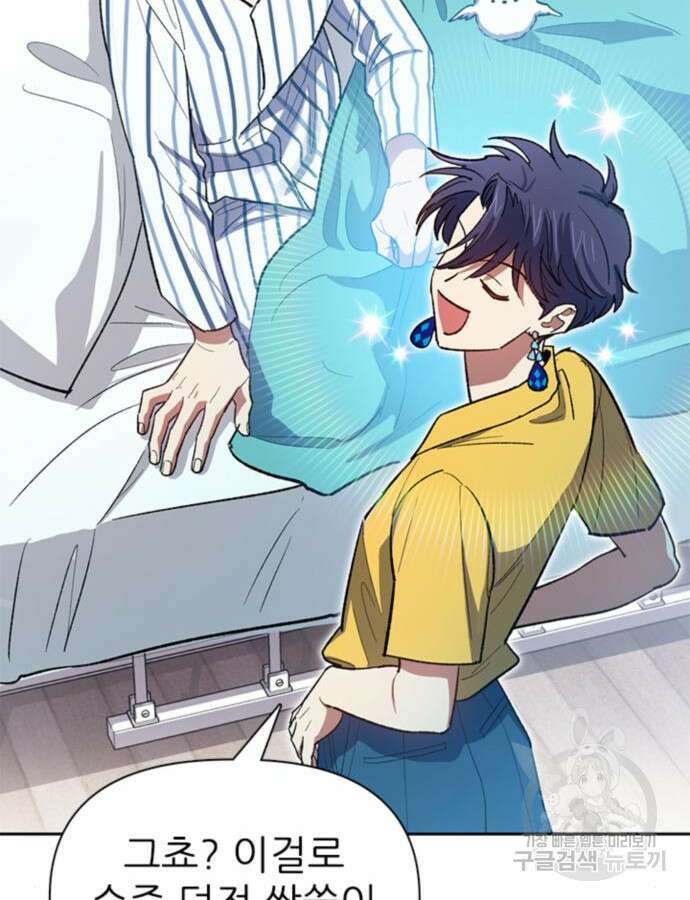 내가 키운 S급들 66화 20