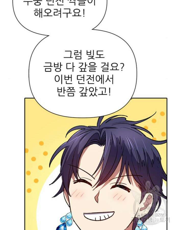 내가 키운 S급들 66화 21