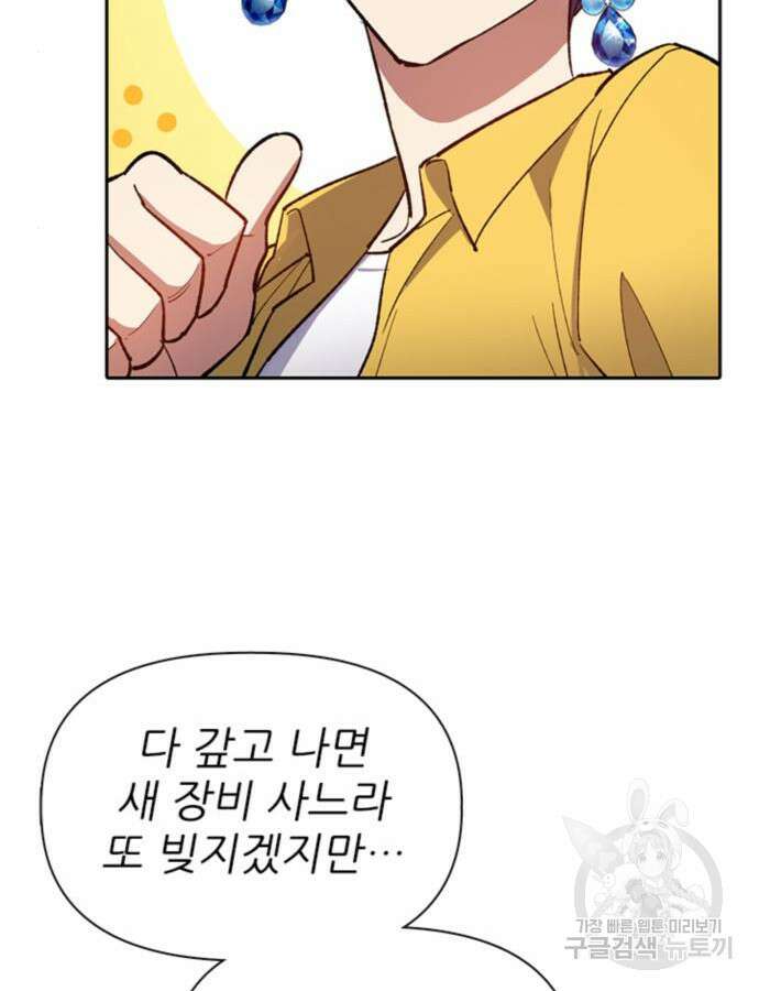 내가 키운 S급들 66화 22