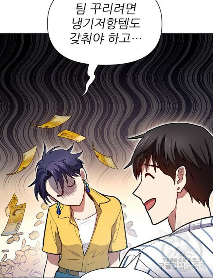 내가 키운 S급들 66화 23