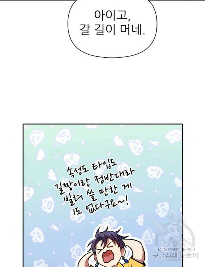 내가 키운 S급들 66화 24