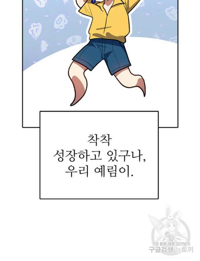 내가 키운 S급들 66화 25