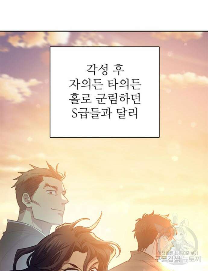 내가 키운 S급들 66화 26