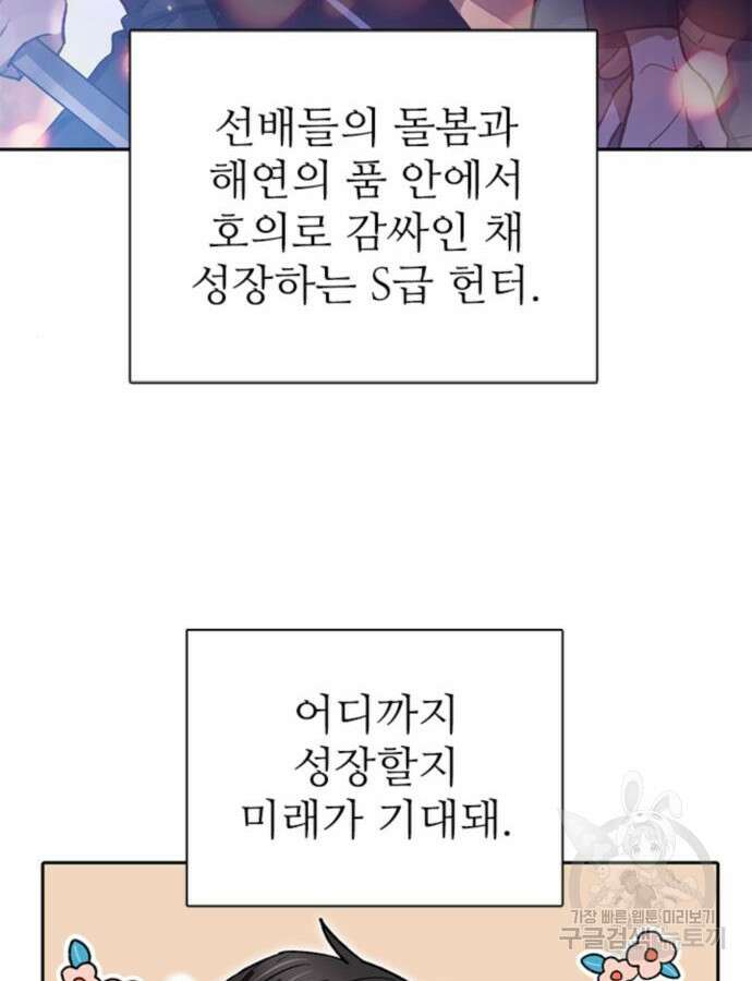 내가 키운 S급들 66화 28